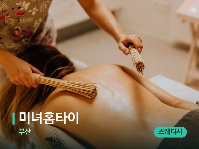 부산 미녀홈타이 — 타이 마사지 스트레칭 장면
