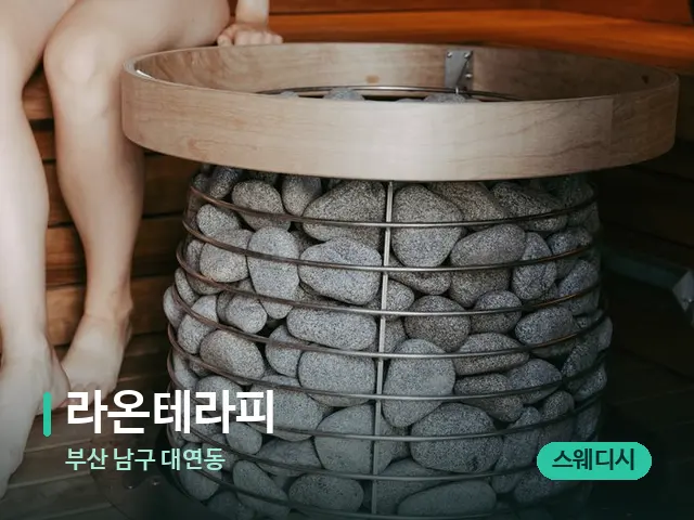 부산 남구 대연동 라온테라피 — 핫스톤을 올린 관리 장면